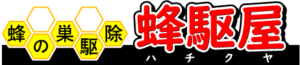 蜂の巣駆除サービス（蜂駆屋・はちくや）ロゴ