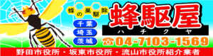 蜂駆屋（はちくや）トップ画像